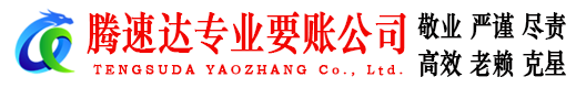 濉溪讨账公司